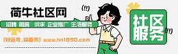 如东荷牛社区网